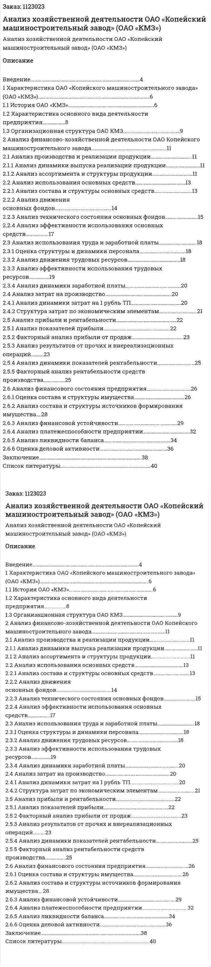 Анализ хозяйственной деятельности ОАО «Копейский машиностроительный завод» (ОАО «КМЗ») Курсовая работа 