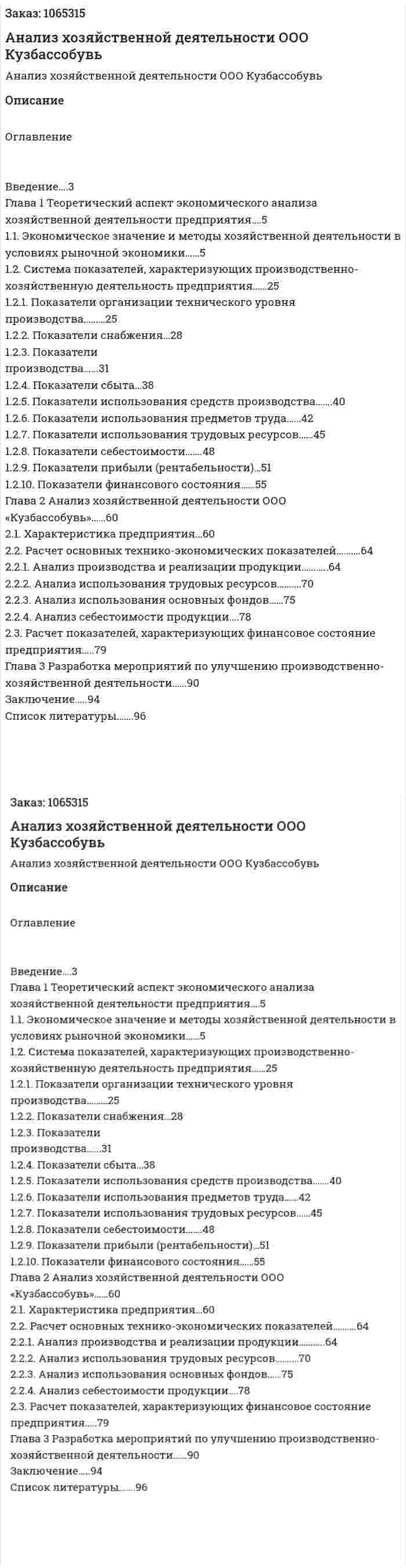 Анализ хозяйственной деятельности ООО Кузбассобувь (дипломная работа) 