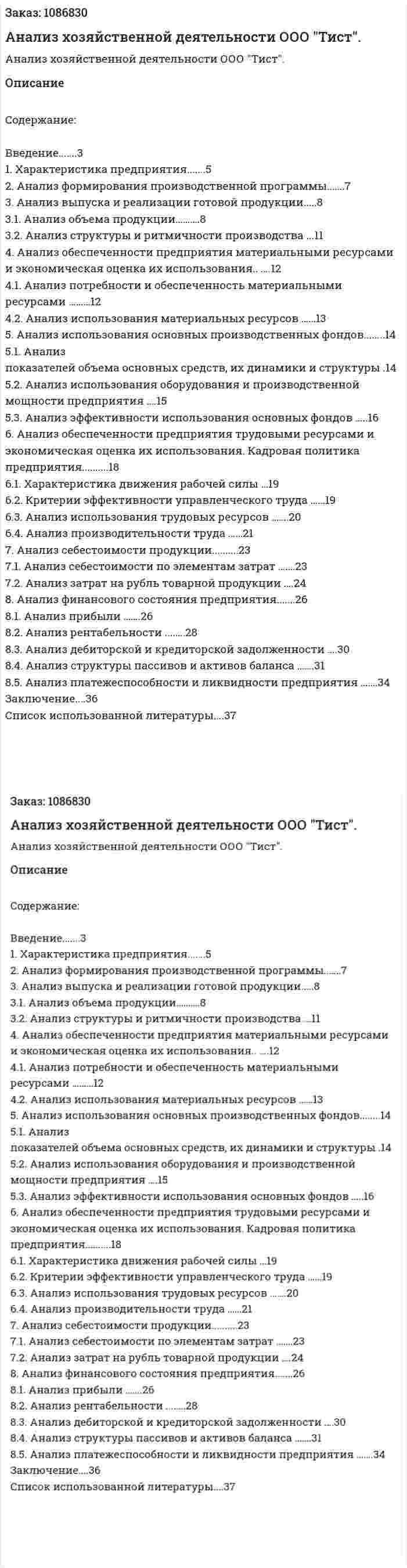 Анализ хозяйственной деятельности ООО "Тист". (курсовая работа) 