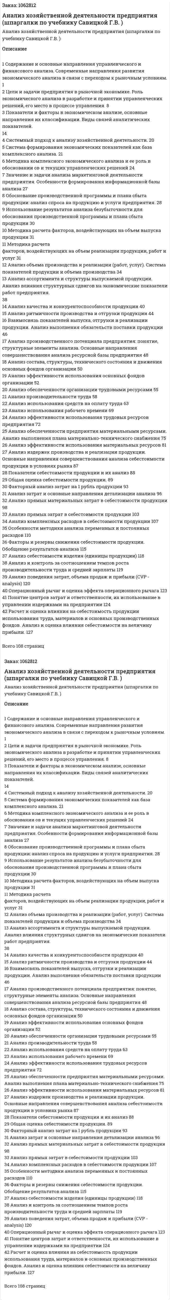 Анализ хозяйственной деятельности предприятия (шпаргалки по учебнику Савицкой Г.В. ) 