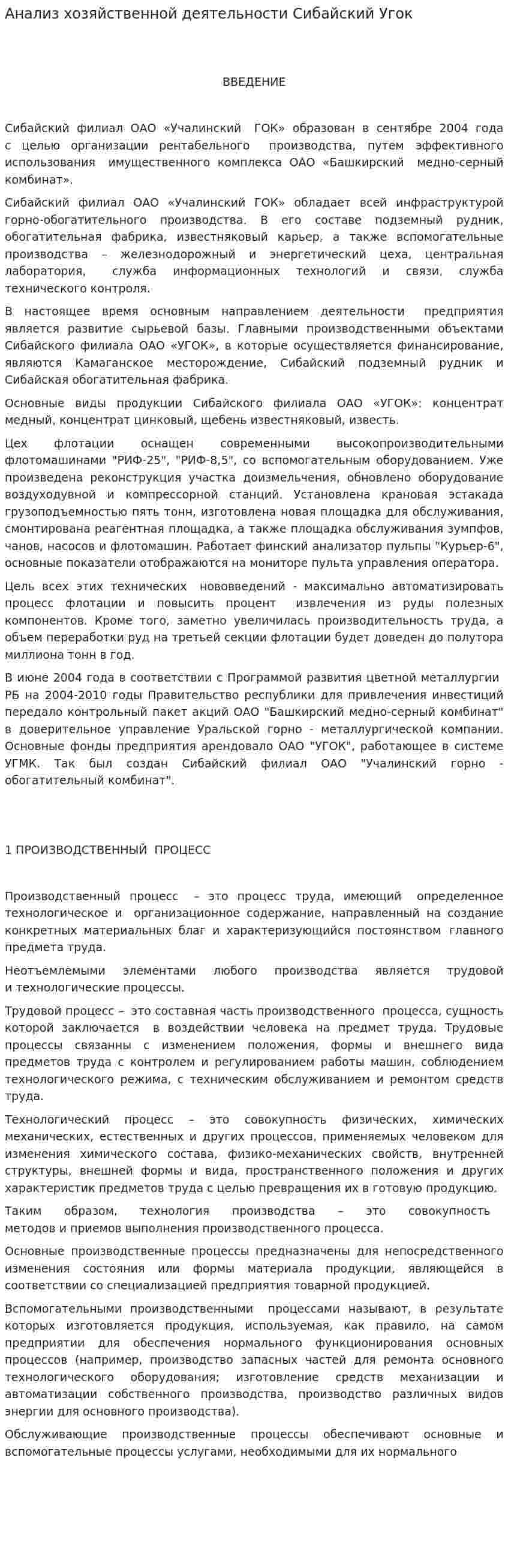 Анализ хозяйственной деятельности Сибайский Угок