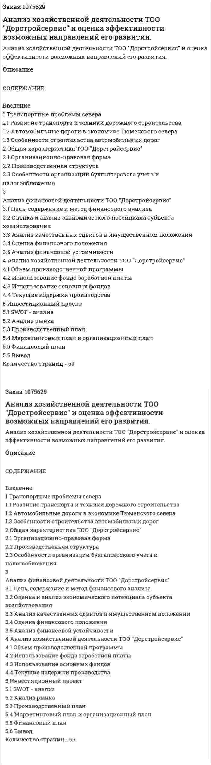 Анализ хозяйственной деятельности ТОО "Дорстройсервис" и оценка эффективности возможных направлений его развития. (дипломная работа) 