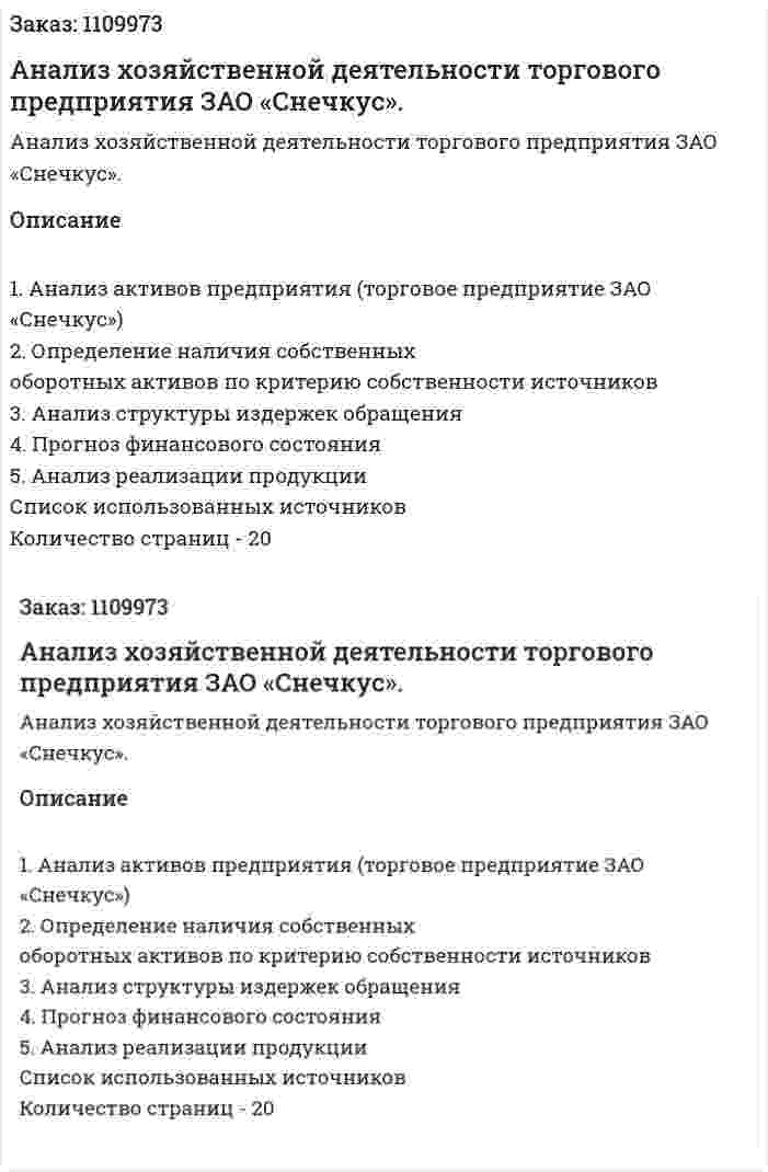 Анализ хозяйственной деятельности торгового предприятия ЗАО «Снечкус». (контрольная работа) 