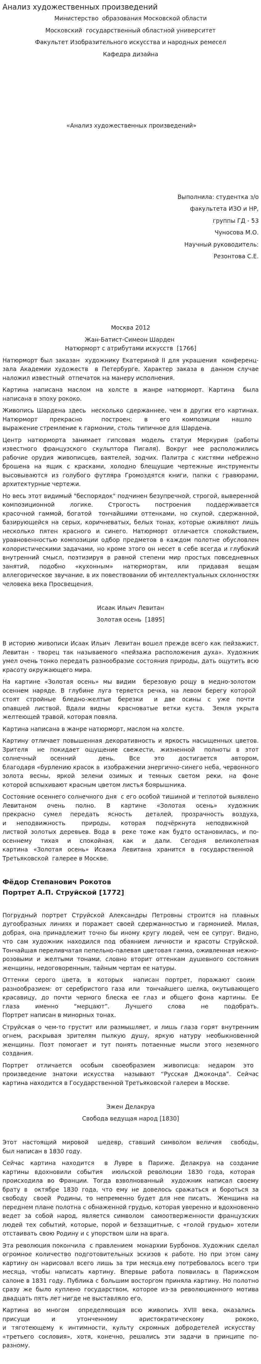 Анализ художественных произведений