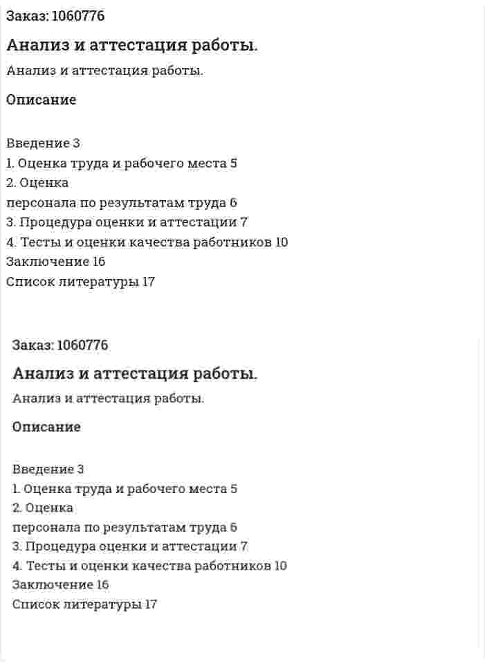 Анализ и аттестация работы.  