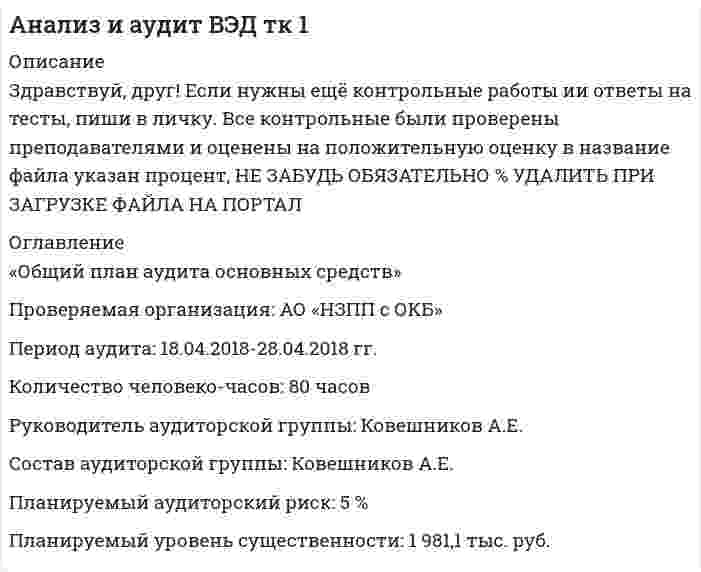 




Описание


Здравствуй, друг! Если нужны ещё работы, пиши в личку. Все контрольные были проверены преподавателями и оценены на положительную оценку в название файла указан процент, НЕ ЗАБУДЬ ОБЯЗАТЕЛЬНО % УДАЛИТЬ ПРИ ЗАГРУЗКЕ ФАЙЛА НА ПОРТАЛ




Оглавление


17. Предприятие может выпускать продукцию четырех видов П1, П2, П3, П4, сбыт любого количества которой обеспечен. При производстве про¬дукции расходуются различные ресурсы, их запасы и удельные затраты приведены в таблице, там же указана и цена продукции. Найти опти¬мальный план выпуска продукции, максимизирующий выручку пред¬приятия от ее реализации.|
 
Ресурс Запас ресурса П1 П2 П3 П4
Трудовые ресурсы 4800 4 2 2 2
Полуфабрикаты 2400 2 10 6 0
Станочное оборудование 1500 1 0 2 1
Цена единицы продукции 65 70 60 120



            
            
            💯 Общий и стратегический менеджмент.ои(dor) (ответы на тест Синергия / МОИ / МТИ / МосАП, январь 2024)«Общий план аудита основных средств»﻿ Проверяемая организация: АО «НЗПП с ОКБ» Период аудита: 18.04.2018-28.04.2018 гг. Количество человеко-часов: 80 часовОбщий психологический практикумОБЩИЙ ПСИХОЛОГИЧЕСКИЙ ПРАКТИКУМ (ЧАСТЬ 1/1) Контрольная работа Московский Международный УниверситетОбщий рынок состоит из двух взаимозаменяемых товаров. Равновесие на каждом из рынков описано векторами цен Pxи Py.Общим собранием акционеров 11.01.2007 приняты решения о привлечении кредита на сумму 18 млн. руб. под 13 % годовых для приобретения нежилого помещения и передаче в залог в качестве обеспечения кредита, принадлежащего обществу недвижимого Общую типологию культур формулирует ...Общие сведения об экспертизеОбщие требования, правила и нормы по обеспечению единства измерений (ОЕИ) устанавливаютОбщие функции менеджментаОбщий вопрос правильно образован в предложении …  She knows French, doesn’t she?  Does she know French or Spanish?  When did she learn French?  Does she know French? Общий вопрос правильно образован в предложении …  What has she got?  Has she got a book?  She has got a book, doesn t she?  Has she got a book or a dictionary?Общий инновационный менеджмент включает …💯 Общий и стратегический менеджмент.ои(dor) (ответы на тест Синергия / МОИ / МТИ / МосАП, октябрь 2023)