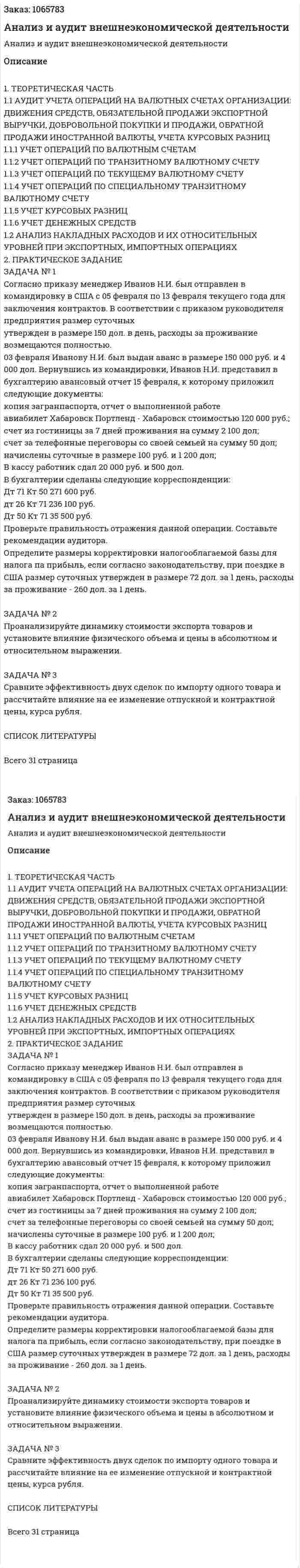 Анализ и аудит внешнеэкономической деятельности (курсовая работа) 