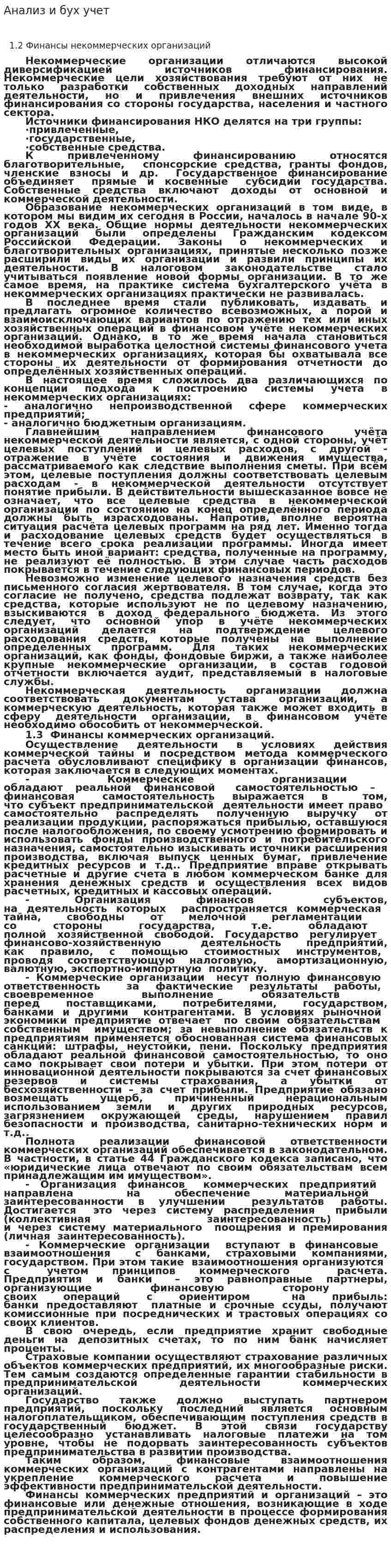 Анализ и бух учет