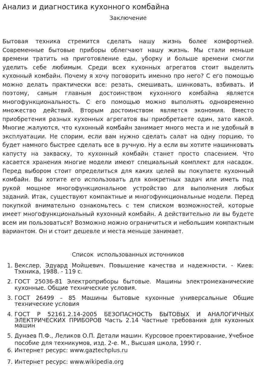 Анализ и диагностика кухонного комбайна