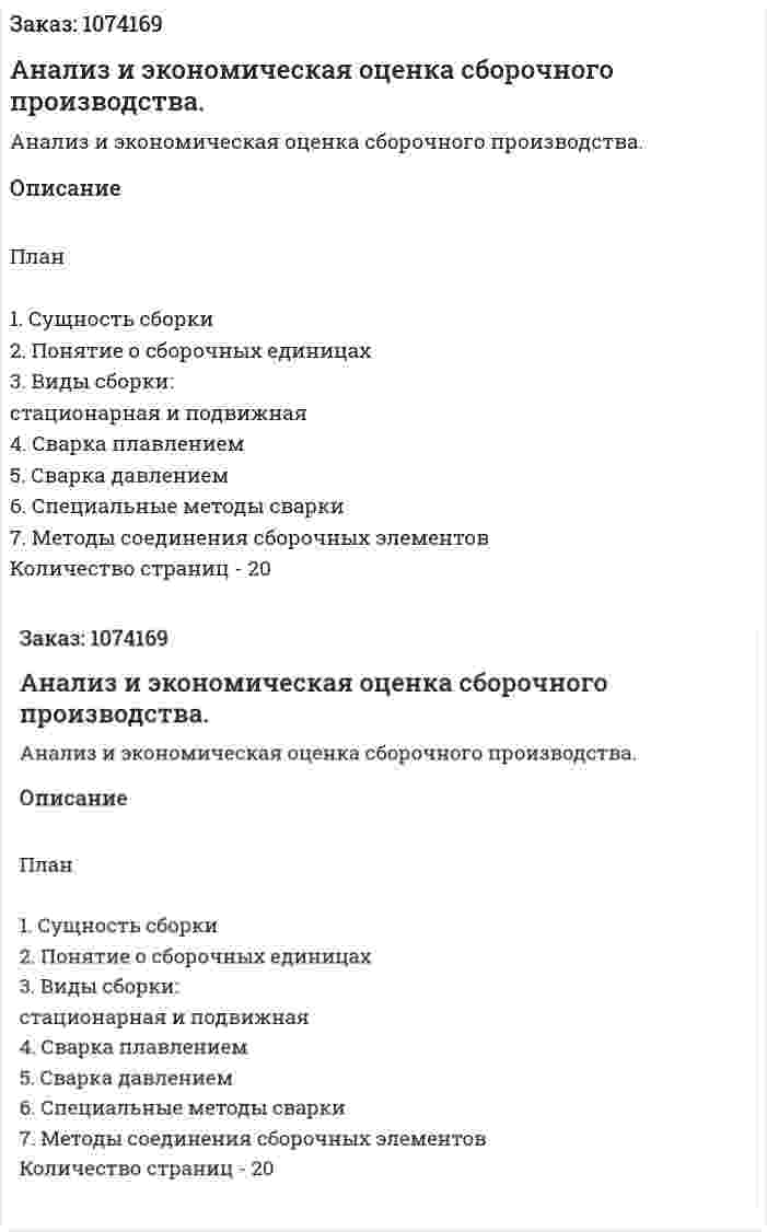 Анализ и экономическая оценка сборочного производства. (реферат) 