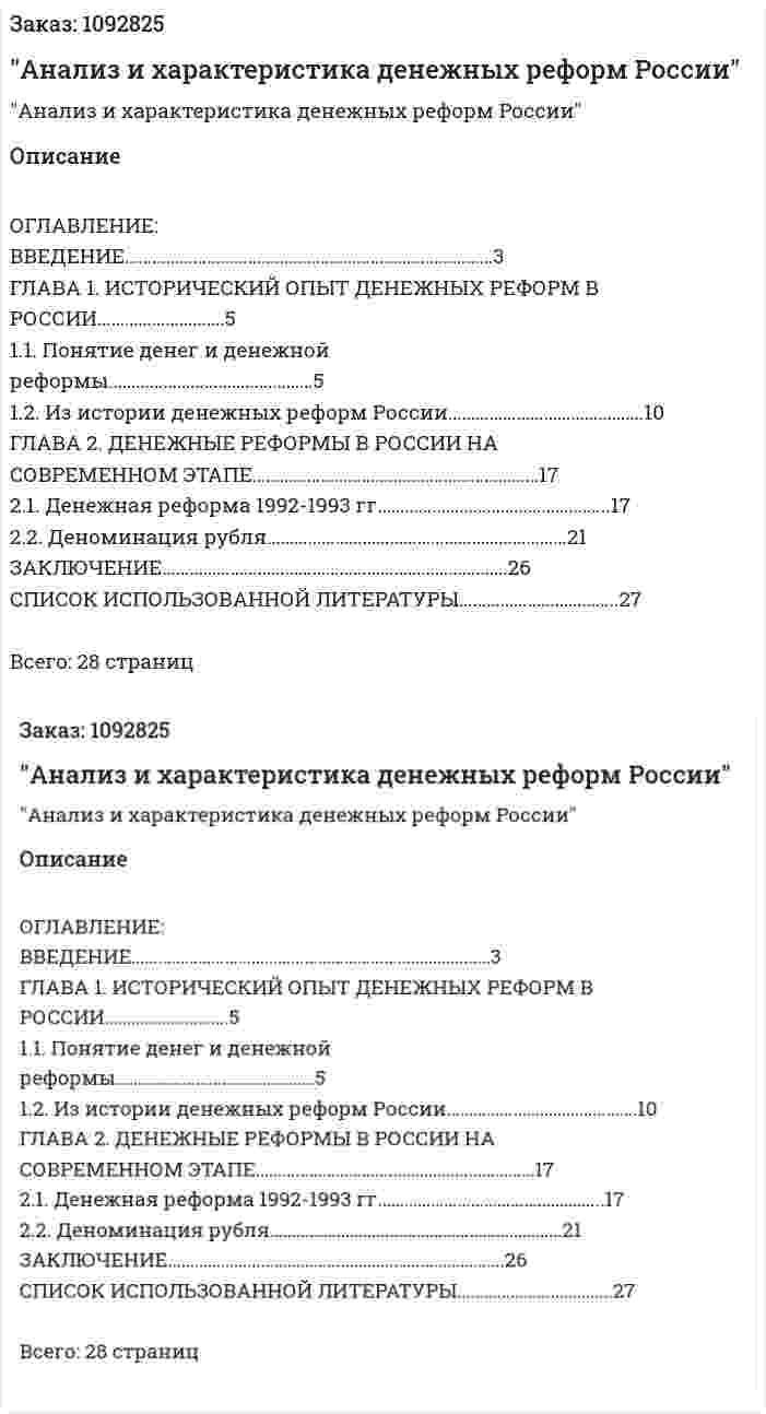 "Анализ и характеристика денежных реформ России" 