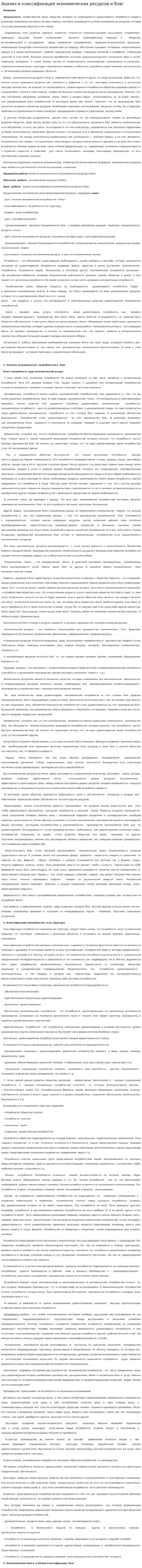 Анализ и классификация экономических ресурсов и благ