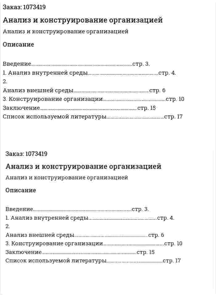 Анализ и конструирование организацией (контрольная работа) 