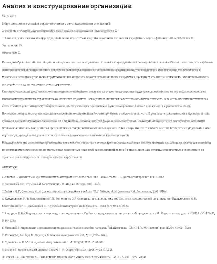 Анализ и конструирование организации