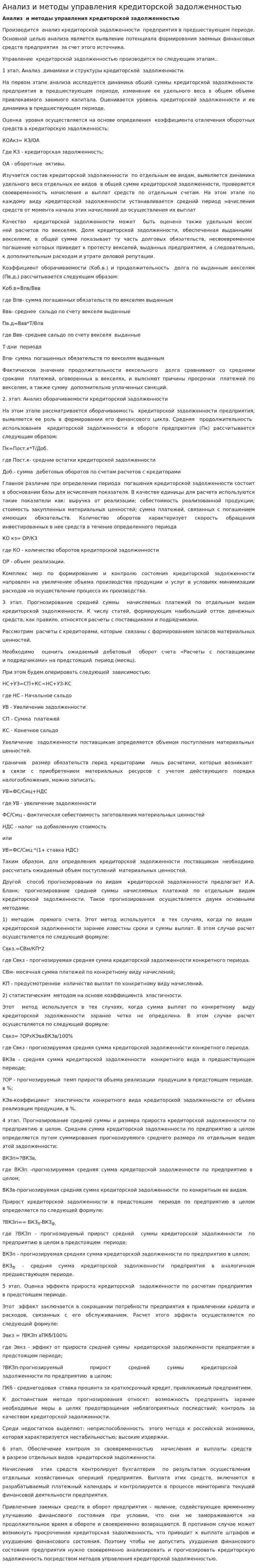 Анализ и методы управления кредиторской задолженностью