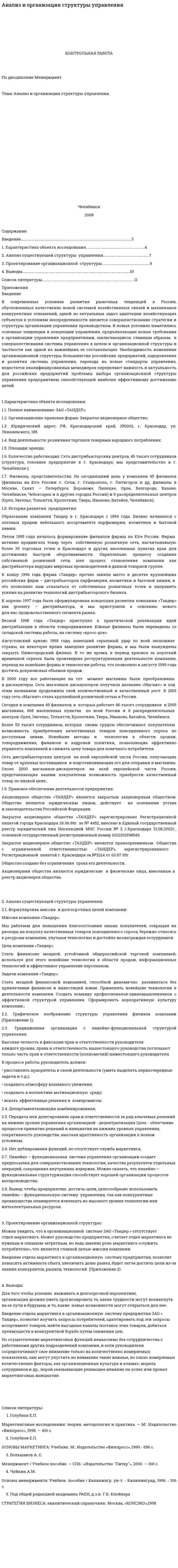 Анализ и организация структуры управления