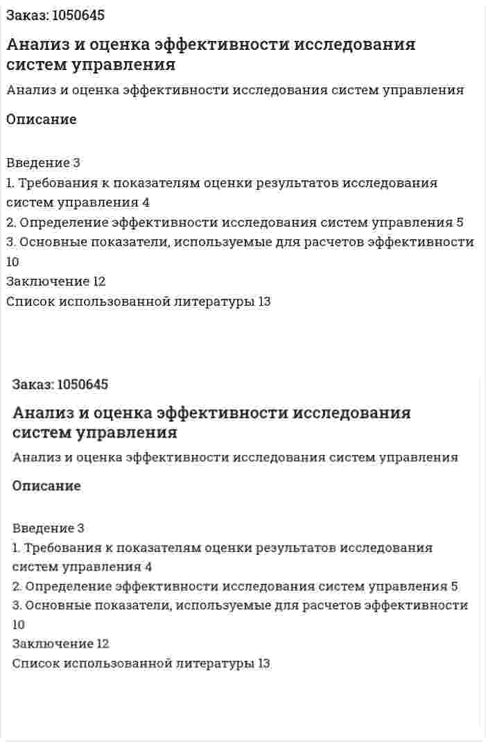 Анализ и оценка эффективности исследования систем управления (контрольная работа) 