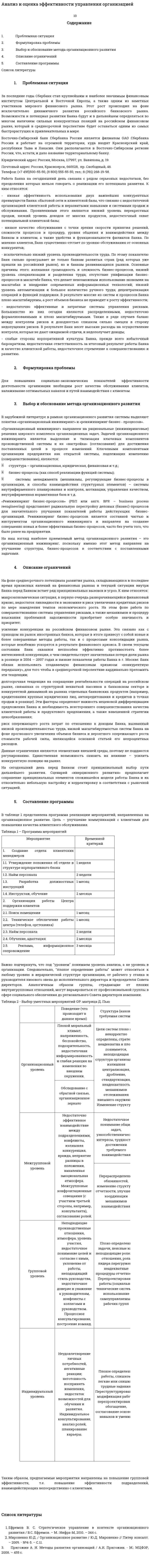 Анализ и оценка эффективности управления организацией