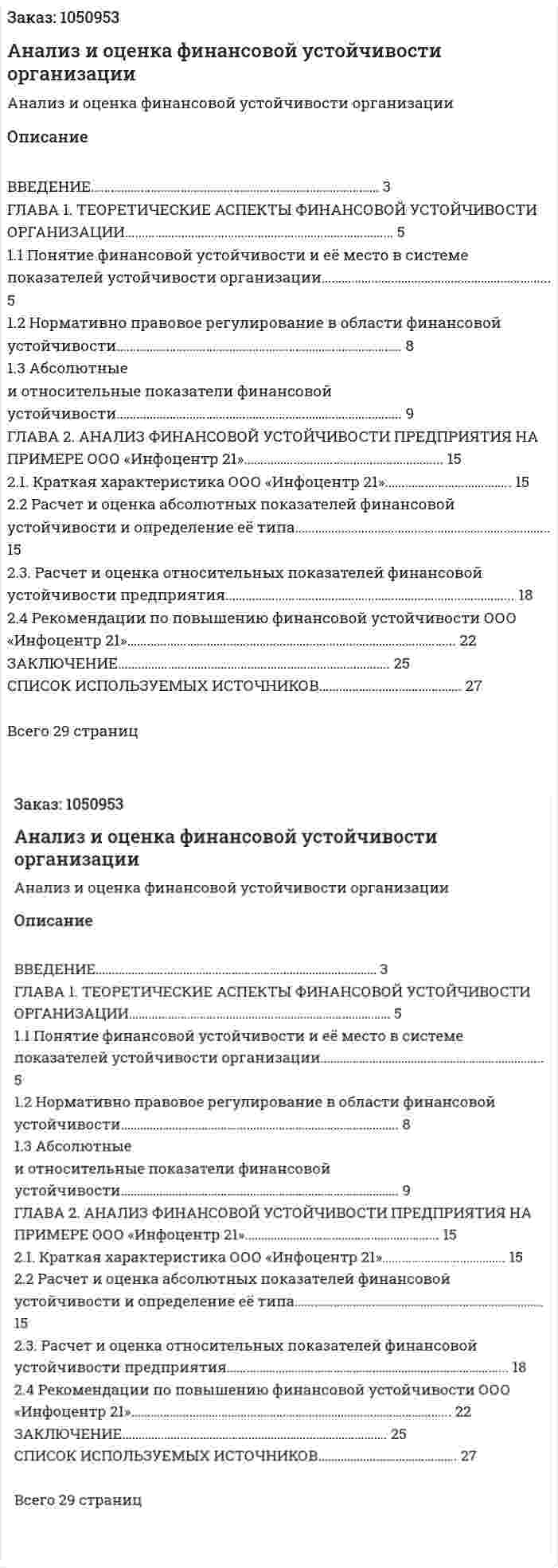 Анализ и оценка финансовой устойчивости организации (курсовая работа) 