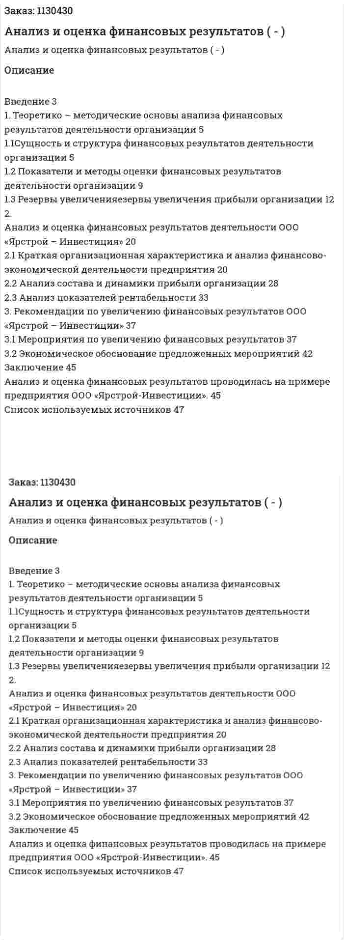 Анализ и оценка финансовых результатов (Дипломная работа - ВКР) 