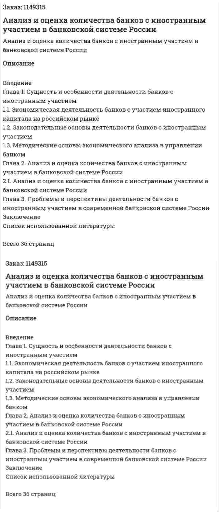 Анализ и оценка количества банков с иностранным участием в банковской системе России (Курсовая работа) 