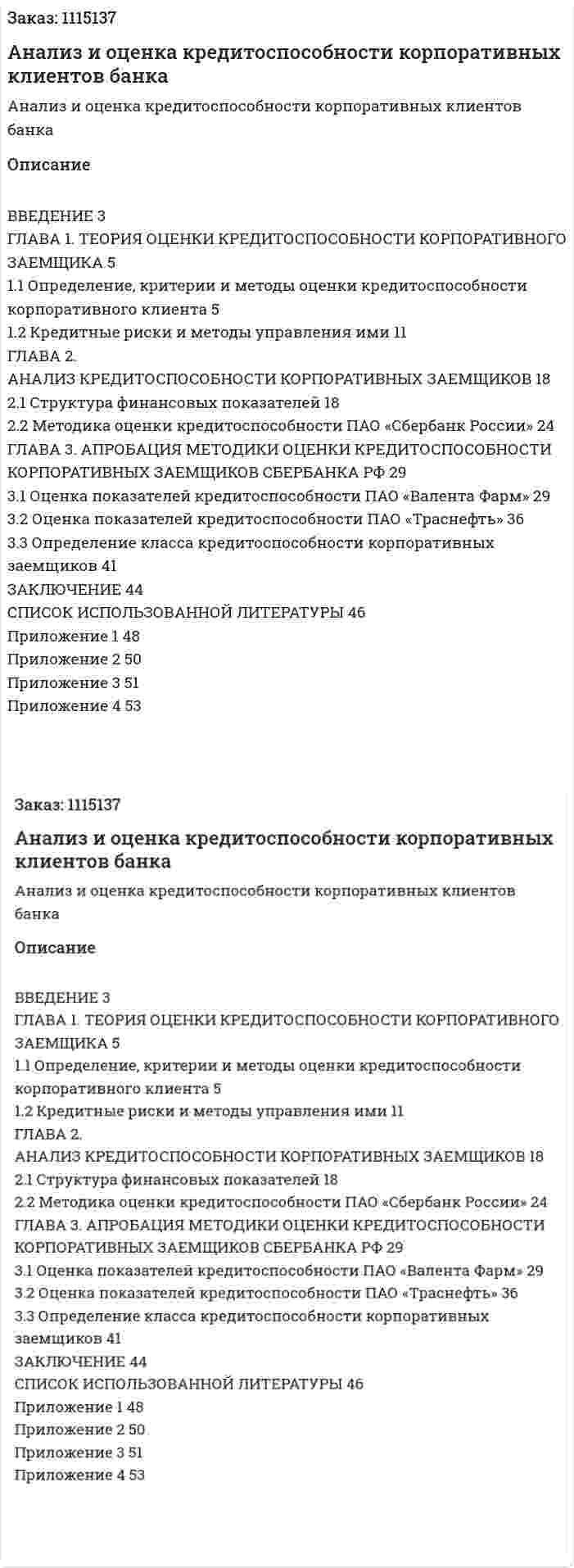 Анализ и оценка кредитоспособности корпоративных клиентов банка (курсовая работа) 