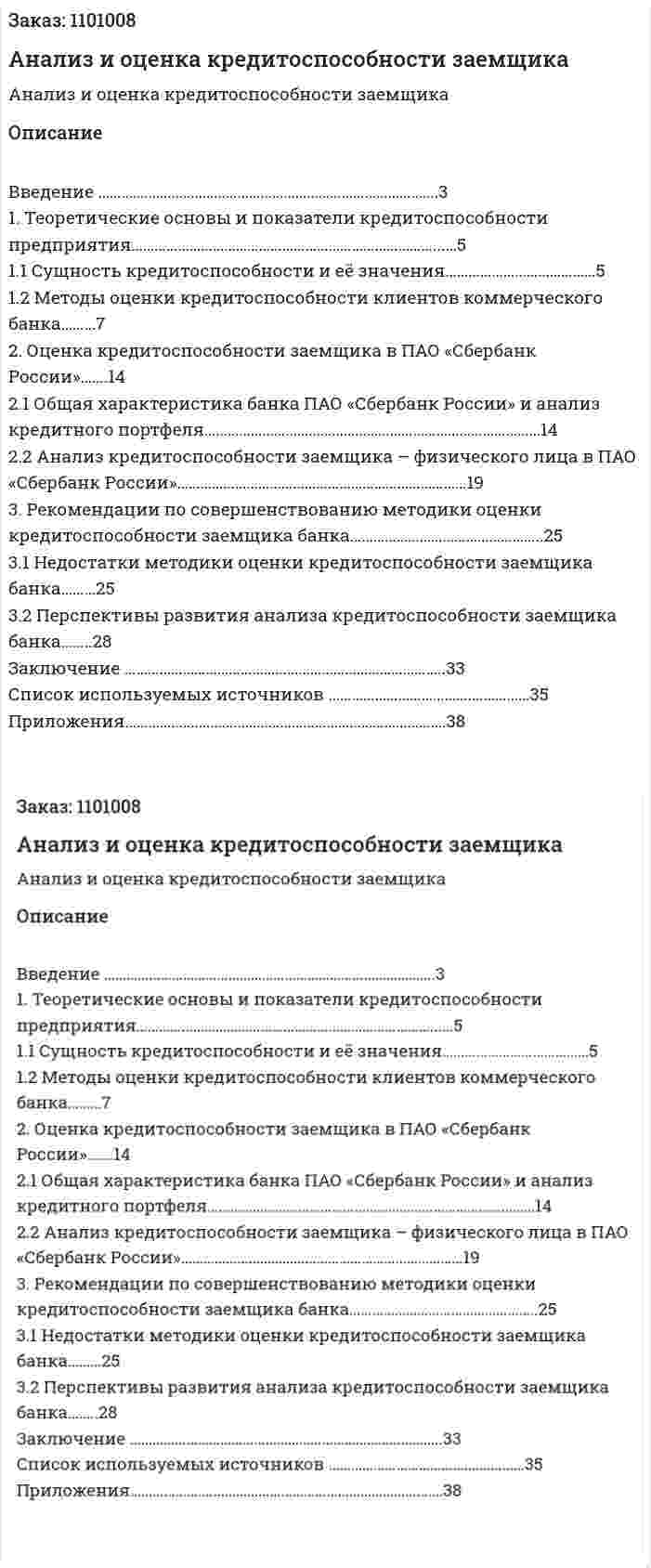 Анализ и оценка кредитоспособности заемщика (курсовая работа) 