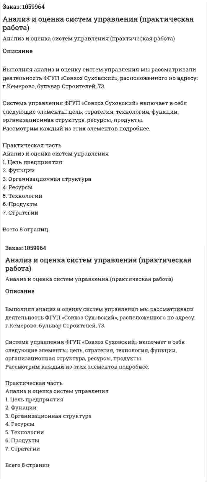 Анализ и оценка систем управления (практическая работа) 