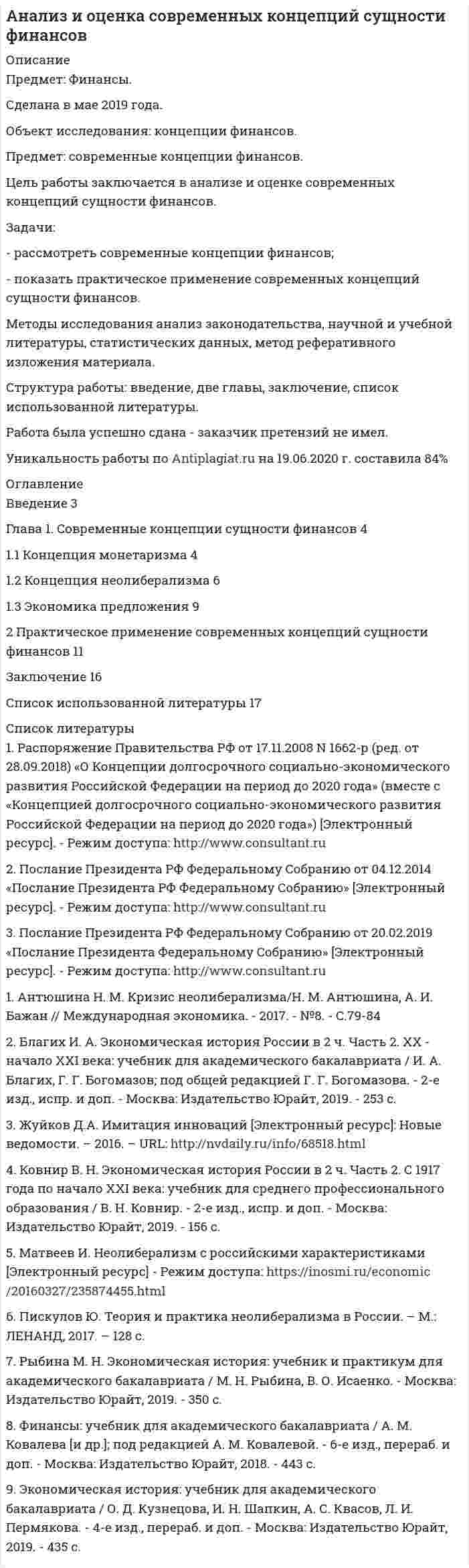 




Описание


Здравствуй, друг! Если нужны ещё контрольные работы или ответы на тесты, пиши в личку. Все контрольные были проверены преподавателями и оценены на положительную оценку в название файла указан процент, НЕ ЗАБУДЬ ОБЯЗАТЕЛЬНО % УДАЛИТЬ ПРИ ЗАГРУЗКЕ ФАЙЛА НА ПОРТАЛ




Оглавление


Задача 1.
 
Рассчитайте абсолютные показатели ликвидности предприятия ООО «Прогресс» в табл. 1, определите платежный излишек или недостаток, оцените ликвидность баланса.
 
 
Таблица 1
Показатели ликвидности баланса
ООО «Прогресс» за отчетный год, тыс. руб.
Актив На начало года На конец года Пассив На начало года На конец года Платежный излишек или недостаток
на начало на конец
А1 2 289,10 3 343,40 П1 49 684,70 50 264,10 -47
А2 60 017,00 50 700,00 П2 3 500,00 0,00 56
А3 34 470,00 31 849,70 П3 31 722,20 51 842,10 2
А4 57 896,80 116 032,80 П4 69 766,00 99 819,70 -
Баланс 154 672,90 201 925,90 Баланс 154 672,90 201 925,90 0,00 0,00
 
Задача 2.
 
Рассчитайте относительные показатели платежеспособности и ликвидности ООО «Прогресс» за отчетный год (табл. 2). Сравните полученные результаты в динамике и с нормативом. Сформулируйте выводы.
Таблица 2
Показатели платежеспособности
ООО «Прогресс» за отчетный год
 
Показатели На начало года На конец года Изменение за год Рекомендуемое значение
Коэффициент платежеспособности 0,47 0,33 -
Коэффициент текущей ликвидности 1,82 1,71 -
Коэффициент быстрой ликвидности 1,17 1,08 -
Коэффициент абсолютной ликвидности 0,04 0,07
Задача 3.
 
Рассчитайте абсолютные показатели финансовой устойчивости и определите тип финансовой ситуации ООО «Прогресс» в отчетном году (табл. 3). Необходимые данные возьмите из приложения.
Таблица 3
Абсолютные показатели финансовой устойчивости
ООО «Прогресс» за отчетный год, тыс. руб.
 
Показатели Расчет На начало года На конец года
1. Собственный капитал баланс 69 766,00 99 819,70
2. Внеоборотные активы баланс 57 896,80 116 032,80
3. Собственные оборотные средства 1–2 11 869,20 -16 213,10
4. Долгосрочные заемные средства баланс 30 872,10 51 842,20
5. Собственные и долгосрочные заемные источники формирования запасов 3+4 42 741,30 35 629,10
6. Краткосрочные заемные средства баланс 54 034,80 50 264,00
7. Общая величина источников формирования запасов 5+6 96 776,10 85 893,10
8. Величина запасов баланс 30 369,90 22 414,70
9. Излишек (+) или недостаток (-) собственных оборотных средств (СС) 3–8 -18 500,70 -38 627,80
10. Излишек (+) или недостаток (-) собственных и долгосрочных заемных источников (СД) 5–8 12 371,40 13 214,40
11. Излишек (+) или недостаток (-) общей величины источников (ОИ) 7–8 66 406,20 63 478,40
Задача 4.
 
На основе бухгалтерского баланса рассчитайте относительные показатели финансовой устойчивости ООО «Прогресс» за отчетный год (табл. 4). Необходимую сумму собственных оборотных средств возьмите в предыдущей задаче. Сформулируйте выводы.
Таблица 4
Показатели финансовой устойчивости
ООО «Прогресс» за отчетный год
 
Показатели На
начало года На
конец года Изменение за год Рекомендуемое значение
Коэффициент обеспеченности собственными средствами 0,12 -0,19 -
Доля собственных оборотных средств в покрытии запасов 2,17 1,52 -
Коэффициент автономии 0,45 0,49
Коэффициент финансовой зависимости 2,22 2,02 -
Коэффициент маневренности 0,17 -0,16
Коэффициент соотношения дебиторской и кредиторской задолженности 1,28 1,15 -
 



            
            
            - рассмотреть понятие и сущность атомистического учения; - определить историю возникновения атомистики; - провести анализ современной теории атомизма; - определить перспективы развития атомистического учения.- рассмотреть современные концепции финансов; - показать практическое применение современных концепций сущности финансов. Методы исследования анализ законодательства, научной и учебной литературы, статистических данных, методРассмотрим пример государственного гражданского служащего - специалиста территориального управления Министерства социальной защиты населения М-ской области по N-скому району, ответственного за заполнение страховых полисов. Рассмотрите графические или текстовые условия. Найдите величину при каждом заданном условии и впишите правильный ответ в виде числового значения.	Рассмотрите данные о продажах на региональном рынке грузоперевозок. Рассчитайте индекс концентрации, исходя из объемов сбыта компаний в натуральном и стоимостном выражении. Сравните полученные результаты.Рассмотрите две ситуации и выберите правильный ответ: Дан вариационный ряд выборки объема п = 10: -2, 0, 3, 3, 4, 5, 9, 9, 11, 12. Выборочная медиана для этого ряда равна 4. Дан вариационный ряд выборки объема п = 8: -2, 0, 1, 3, 4, 4, 5, 8. Выборочн	Рассмотрите приведенные в таблице данные об объеме продаж климатическими компаниями кондиционеров на региональном рынке, рассчитайте их доли рынка, индекс концентрации, индекс Херфиндаля-ХиршманаРассматривается конкурентная фирма: Р=6; VC=160; FC=120; АТС=7, AVC=min. Определите, что следует делать данной фирме в краткосрочном периодеРассматривается проект организации мини-булочной. Планируется, что продукцией пекарни будет качественные хлебобулочные изделия из экологически чистого сырья, приготовляемые по старинной рецептуре из высококачественных отечественных и импортных компонентовРассматривается проект строительства жилого многоквартирного дома в СВАО г. Москве. Планируется осуществлять продажу квартир на этапе строительства. Архитектурный проект утвержден, разрешение на строительство получено.Рассматриваются два варианта проекта. Определите плановую численность основных и вспомогательных рабочих, численность специалистов Рассматривая институт, инструмент и систему банкротства, можно отметить, что более общим понятием является ... банкротстваРассматривая … как фактор производства, экономисты понимают под ним средства производства, созданные людьми, включая инфраструктуру (машины, оборудование, здания, сооружения, транспорт, связь и т.п.)рассмотрение понятий «речевое воздействие», «суггестия» и «манипуляция», выявление специфики этих понятий