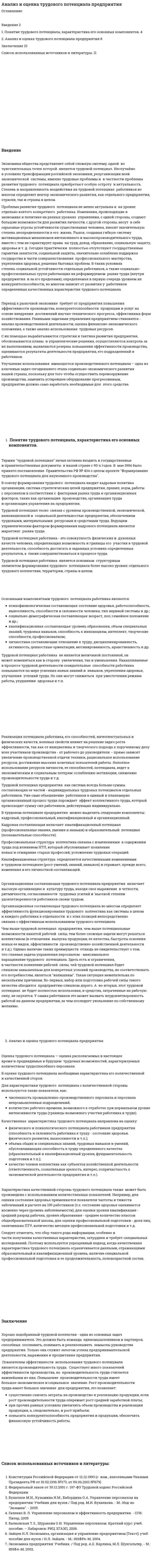 Анализ и оценка трудового потенциала предприятия