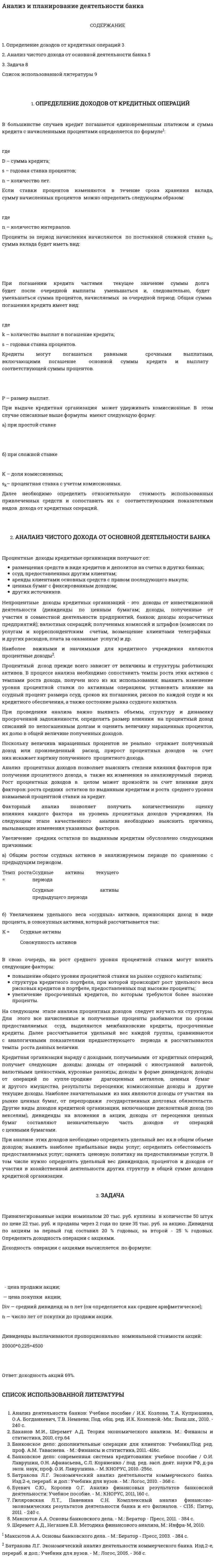 Анализ и планирование деятельности банка. 3