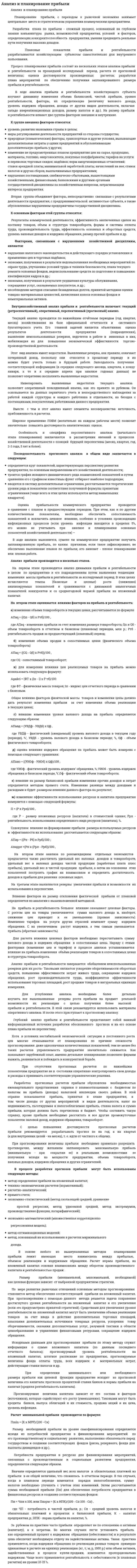 Анализ и планирование прибыли