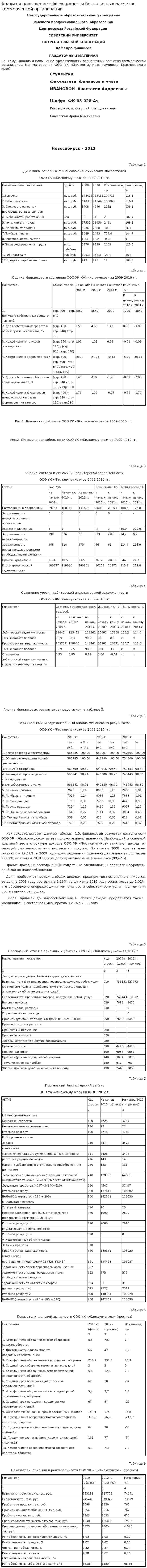 Анализ и повышение эффективности безналичных расчетов коммерческой организации