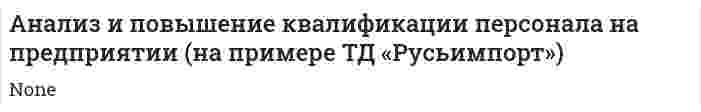 Анализ и повышение квалификации персонала на предприятии (на примере ТД «Русьимпорт»)