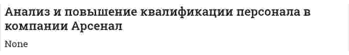 Анализ и повышение квалификации персонала в компании Арсенал