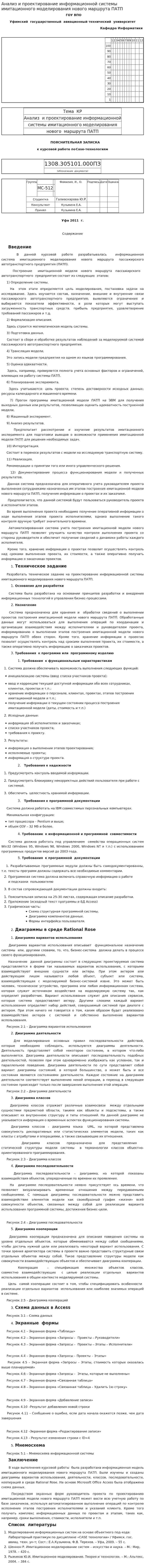 Анализ и проектирование информационной системы имитационного моделирования нового маршрута ПАТП