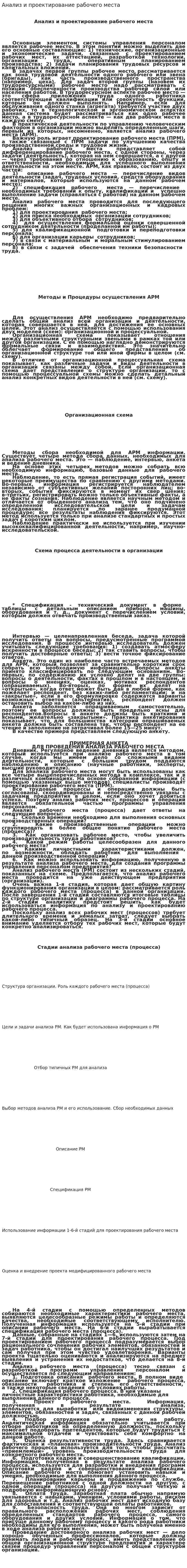 Анализ и проектирование рабочего места