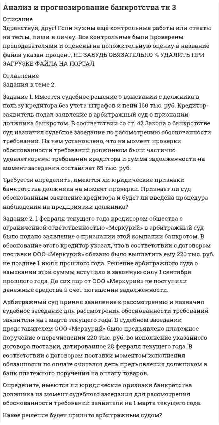 




Описание


Задание 1
Имеются данные за 12 месяцев года по району города о рынке вторичного жилья (y – стоимость квартиры (тыс. у.е.), x – размер общей площади (м2)).
Месяц х у
1 37,2 13,2
2 58,2 15,9
3 60,8 16,2
4 52,0 15,4
5 44,6 14,2
6 31,2 11,0
7 26,4 21,1
8 20,7 13,2
9 22,4 15,4
10 35,4 12,8
11 28,4 14,5
12 20,7 14,4
Задание:
1) Рассчитайте параметры уравнений регрессий y = a + bx и y = a + b КОРЕНЬ из х.
2) Оцените тесноту связи с показателем корреляции и детерминации.
3) Рассчитайте средний коэффициент эластичности и дайте сравнительную оценку силы связи фактора с результатом.
4) Рассчитайте среднюю ошибку аппроксимации и оцените качество модели.
5) С помощью F-статистики Фишера (при а = 0,01) оцените надежность уравнения регрессии.
6) Рассчитайте прогнозное значение , если прогнозное значение фактора увеличится на 5% от его среднего значения. Определите доверительный интервал прогноза для .а = 0,04.
 
Задание 2
Имеются данные о деятельности крупнейших компаний в течение двенадцати месяцев 199Х года. Данные приведены в табл. 2.1. Известны – чистый доход (у), оборот капитала (х1), использованный капитал (х2) в млрд. у.е.
у х1 х2
6,6 6,9 83,6
3,0 18,0 6,5
6,5 107,9 50,4
3,3 16,7 15,4
0,1 76,6 29,6
3,6 16,2 13,3
2,4 18,8 11,2
3,0 35,3 16,4
1,8 13,8 6,5
2,4 64,8 22,7
1,6 30,4 15,8
1,4 12,1 9,3
Задание:
1. Рассчитайте параметры линейного уравнения множественной регрессии.
2. Дайте оценку силы связи факторов с результатом с помощью средних коэффициентов эластичности.
3. Оцените статистическую зависимость параметров и уравнения регрессии в целом с помощью соответственно критериев Стьюдента и Фишера (α=0,01).
4. Рассчитайте среднюю ошибку аппроксимации. Сделайте вывод.
5. Составьте матрицы парных и частных коэффициентов корреляции и укажите информативные факторы.
6. Оцените полученные результаты, выводы оформите в аналитической записке.
 
Задание 3
Модель спроса и предложения на деньги:
R = a1 + b11M + b12Y + e1
Y = a2 + b21R + e2 , где
R – процентные ставки;
Y – ВВП;
М – денежная масса;
Задание:
1. Используя необходимое и достаточное условие идентификации, определить, идентифицировано ли каждое уравнение модели.
2. Определить тип модели.
3. Определите метод оценки параметров модели.
4. Опишите последовательность действий при использовании указанного метода;
5. Результаты оформите в виде пояснительной записки.
 
Задание 4
Имеются данные за пятнадцать дней по количеству пациентов клиники, прошедших через соответствующие отделения в течение дня.
Динамика пациентов в хирургическом отделении
День Хирургическое отделение
1 35
2 29
3 22
4 19
5 30
6 47
7 28
8 12
9 13
10 15
11 18
12 19
13 20
14 16
15 35
Требуется:
1) Определить коэффициенты автокорреляции уровней ряда первого и второго порядка.
2) Обосновать выбор уравнения тренда и определите его параметры.
3) Сделать выводы.
4) Результаты оформить в виде пояснительной записки.




Оглавление


Содержание
Задание 1 3
Задание 2 12
Задание 3 20
Задание 4 22
Список использованной литературы 26




Список литературы


Не подошли данные? Другой вариант? Не проблема! Напишите мне, оформите заказ и в течение 1-4 дней я выполню вашу работу.
Во вложении прикреплен файл с примером оформления задач по эконометрике, чтобы иметь иметь общее представление о качестве покупаемой работы.
Работа была выполнена в 18/19 учебном году по методическим указаниям, принята преподавателем без замечаний.



            
            
            Задание 1. Имеется судебное решение о взыскании с должника в пользу кредитора без учета штрафов и пени 160 тыс. руб. Кредитор-заявитель подал заявление в арбитражный суд о признании должника банкротом. В соответствии со ст. 42 закона о банкротстве суд назначил судебное заседание по рассмотрению обоснованности требований.Задание 1. Имеется судебное решение о взыскании с должника в пользу кредитора без учета штрафов и пени 160 тыс. руб. Кредитор-заявитель подал заявление в арбитражный суд о признании должника банкротом. В соответствии со ст. 42 Закона о банкротстве суд назначил судебное заседание по рассмотрению обоснованности требований.Задание 1. Имеется судебное решение о взыскании с должника в пользу кредитора без учета штрафов и пени 160 тыс. руб. Кредитор-заявитель подал заявление в арбитражный суд о признании должника банкротом. В соответствии со ст. 42 Закона о банкротстве суд назначил судебное заседание по рассмотрению обоснованности требований.. 2Задание 1. Имеется судебное решение о взыскании с должника в пользу кредитора без учета штрафов и пени 160 тыс. руб. Кредитор-заявитель подал заявление в арбитражный суд о признании должника банкротом. В соответствии со ст. 42 Закона о банкротстве суд назначил судебное заседание по рассмотрению обоснованности требований. На нем установлено, что на момент проверки обоснованности требований должником были частично удовлетворены требования кредитора и сумма задолженности на момент заседания составляет 85 тыс. руб.Задание 1 Имеются данные за 12 месяцев года по району города о рынке вторично-го жилья (y – стоимость квартиры (тыс. у.е.), x – размер общей площади (м2)).Задание 1 Имеются данные за 12 месяцев года по району города о рынке вторичного жилья (y – стоимость квартиры (тыс. у.е.), x – размер общей площади (м2)).Задание 1 Имеются данные за февраль (вариант 7) о потребительских расходах на душу населения y, руб., средней заработной плате и социальных выплатах x, руб., по 16 районам региона.Задание: 1. Изучите сложившуюся ситуацию. 2. Сформулируйте проблему 3. Постройте дерево проблем. Часть 2 Задание: 1. Ознакомьтесь с сущностью и методикой выявления наиболее важных причин, влияющих на создавшуюся проблемную ситуацию.Задание 1. Изучите содержание документа. ФЕДЕРАЛЬНЫЙ ГОСУДАРСТВЕННЫЙ ОБРАЗОВАТЕЛЬНЫЙ СТАНДАРТ НАЧАЛЬНОГО ОБЩЕГО ОБРАЗОВАНИЯ II. Требования к результатам освоенияЗадание 1. Изучите содержание документа. ФЕДЕРАЛЬНЫЙ ГОСУДАРСТВЕННЫЙ ОБРАЗОВАТЕЛЬНЫЙ СТАНДАРТ НАЧАЛЬНОГО ОБЩЕГО ОБРАЗОВАНИЯ II. Требования к результатам освоения. 2Задание 1. Изучите содержание документа. ФЕДЕРАЛЬНЫЙ ГОСУДАРСТВЕННЫЙ ОБРАЗОВАТЕЛЬНЫЙ СТАНДАРТ НАЧАЛЬНОГО ОБЩЕГО ОБРАЗОВАНИЯ Оглавление Цель занятия: формировать умения анализировать содержание ФГОС НОО, знания о содержании учебного предмета математика, требованиях к содержанию и уровню подготовки обучающихся по предмету математика в начальной школе.Задание 1. Изучить порядок и правила выбора показателей для мониторинга финансов компании. На основе таблицы «Показатели коэффициентного анализа» сформировать перечень показателей для мониторинга финансов по соответствующим направлениям деятельности.Задание 1 Имеется несколько конкурентных предложений на поставку красителя для медицинской промышленности. Сравнить конкурентные предложения, пересчитать их на одну базу в соответствии с методикой приведения цен, заполнить конкурентный лист и определить лимиты цены.Задание 1 Имеется распределение предприятий по объему валовой продукции: Таблица 1 Распределение предприятий по объему валовой продукции Валовая продукция, млн. руб. до 5 5-7 7-9 9-11 более 11 Число предприятий 5 7 8 3 7