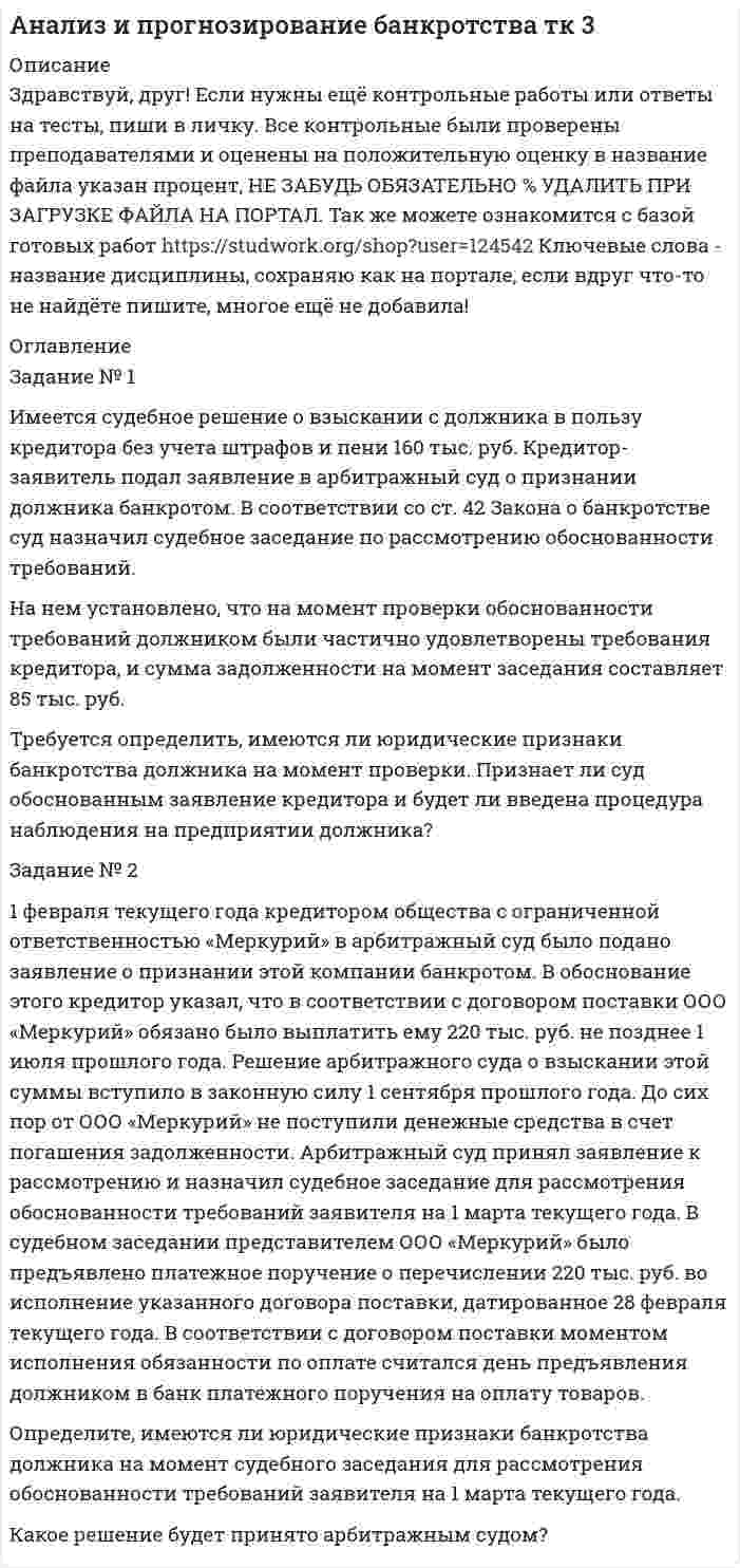 




Описание


Тольяттинский государственный университет (Росдистант).
Инвестиции. Практическое задание 2.
Для Росдистант имеются и другие готовые работы. Пишем уникальные работы под заказ.
Помогаем с прохождением онлайн-тестов. Пишите, пожалуйста, в личку (Евгений).
Не нашли своей работы? Пройдите по ссылке «Новый заказ» и разместите заказ. Обязательно поможем.




Оглавление


Сформируйте инвестиционный портфель предприятия, если предприятие располагает суммой 800 д. е., ожидаемая норма доходности – 15 %.
Проект Инвестиции, д. е. Доходы по годам, д. е. 1 год 2 год 3 год 4 год
А -360 200 200 300 300
Б -300 170 170 200 200
В -260 100 150 200 250
Г -170 70 100 120 150
Д -130 30 40 50 50
Е -100 50 60 80 80
а) проекты поддаются дроблению;
б) проекты не поддаются дроблению.



            
            
            Имеется следующее утверждение: «Если всех наделить одинаковыми доходами, то это вызовет неодинаковые чувства удовлетворения». Верно ли это утверждение? Прокомментируйте его, опираясь на известные вам теории мотивации.Имеется судебное решение о взыскании с должника в пользу кредитора без учета штрафов и пени 160 тыс. руб. Кредитор-заявитель подал заявление в арбитражный суд о признании должника банкротом. В соответствии со ст. 42 Закона о банкротстве суд назначил судебное заседание по рассмотрению обоснованности требований.Имеется судебное решение о взыскании с должника в пользу кредитора без учета штрафов и пени 160 тыс. руб. Кредитор-заявитель подал заявление в арбитражный суд о признании должника банкротом. В соответствии со ст. 42 Закона о банкротстве суд назначил судебное заседание по рассмотрению обоснованности требований.. 2Имена переменным в языке Delphi даются по определенным правилам, согласно которым …Именно Джону Мейнарду Кейнсу удалось доказать, что инвестиции, а не  сбережения, способствуют росту производства, который, в свою очередь,  вызывает рост доходов и новых сбережений, подобное явление Кейнс назвал  эффектом ...Имеют ли Постановления Конституционного суда обратную силу. Имеют ли право клиенты, юридические лица производить расчеты с банками наличными денежными средствами? Имеется кольцо из тонкой проволоки радиуса r. Найти силу, с которой это кольцо притягивает материальную точку массой m, находящуюся на оси кольца на расстоянии l от его центра. Радиус кольца R, плотность материала ρ.Имеется моток медной проволоки площадью поперечного сечения 0,1 мм2. Масса всей проволоки 0,3 кг. Определить сопротивление проволоки.Имеется очень тонкое однородное кольцо массы M и радиуса R. На прямой, перпендикулярной к плоскости кольца и проходящей через его центр, находится на расстоянии x от центра частица массы m. Найти:  а) взаимную потенциальную энергию ...Имеется плоский воздушный конденсатор, площадь каждой обкладки которого S. Определить работу, которую необходимо совершить, чтобы медленно увеличить расстояние между обкладками от x1 до x2, Имеется плоскопараллельная пластина с e = 2 толщиной d = 3 см, равномерно заряженная по объёму с объёмной плотностью r = 2·10-8 Кл/м3. Найти напряжённость электрического поля пластины внутри неё и вне, как функцию расстояния от центра пластины.Имеется предназначенный для измерения токов до I=10 А амперметр с сопротивлением RА=0,18 Ом, шкала которого разделена на 100 делений. Какое сопротивление R надо взять и как его включить, чтобы этим амперметром Имеется прибор сопротивлением 100 Ом, с ценой деления 1 мкА, шкала которого имеет 100 делений. Как из него сделать амперметр для измерения тока 1 А?