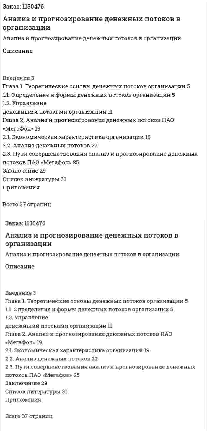 Анализ и прогнозирование денежных потоков в организации (курсовая работа) 