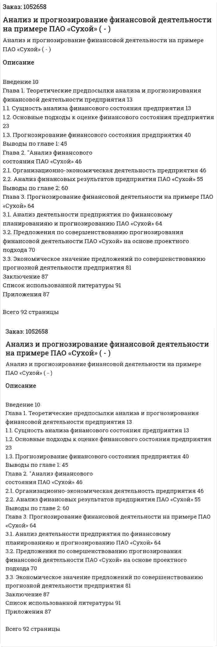 Анализ и прогнозирование финансовой деятельности на примере ПАО «Сухой» (Дипломная работа - ВКР) 