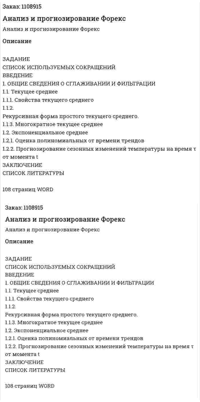 Анализ и прогнозирование Форекс (дипломная работа) 