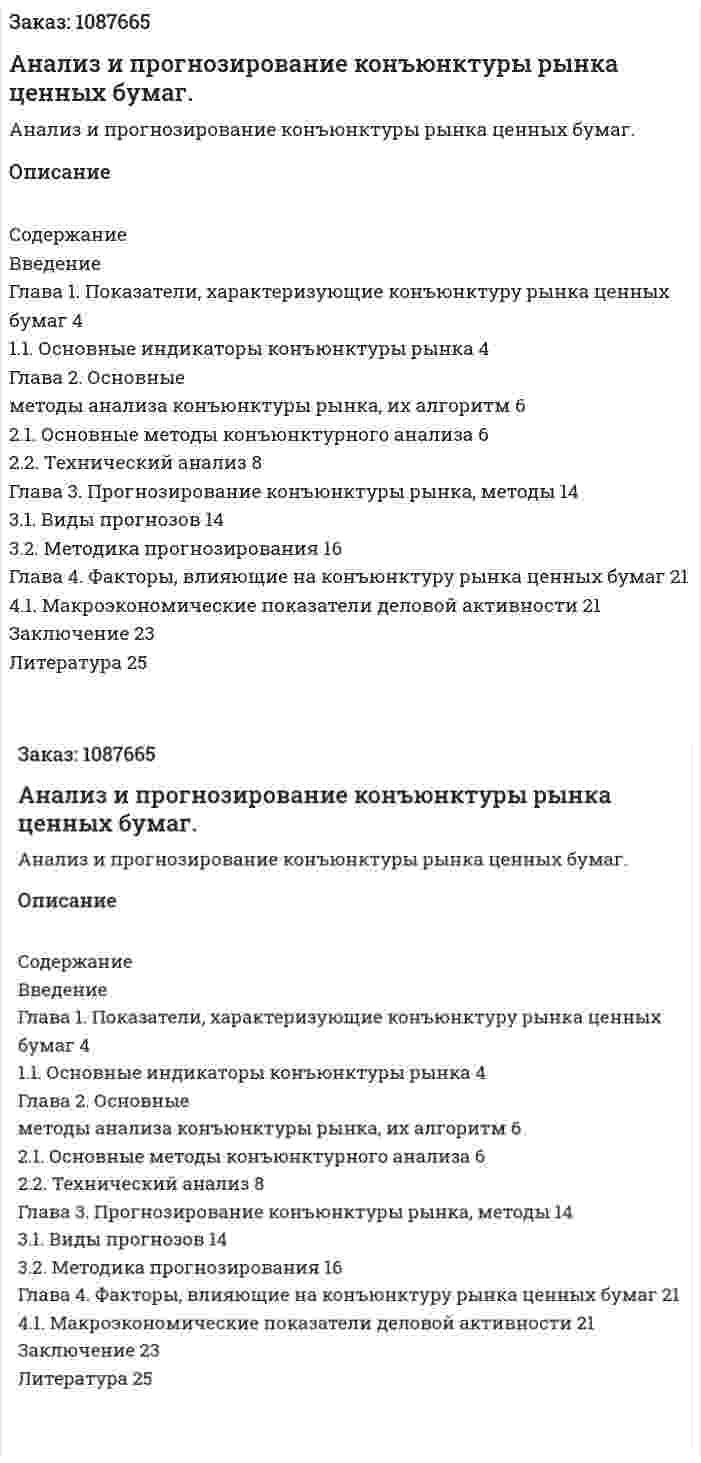 Анализ и прогнозирование конъюнктуры рынка ценных бумаг. (курсовая работа) 
