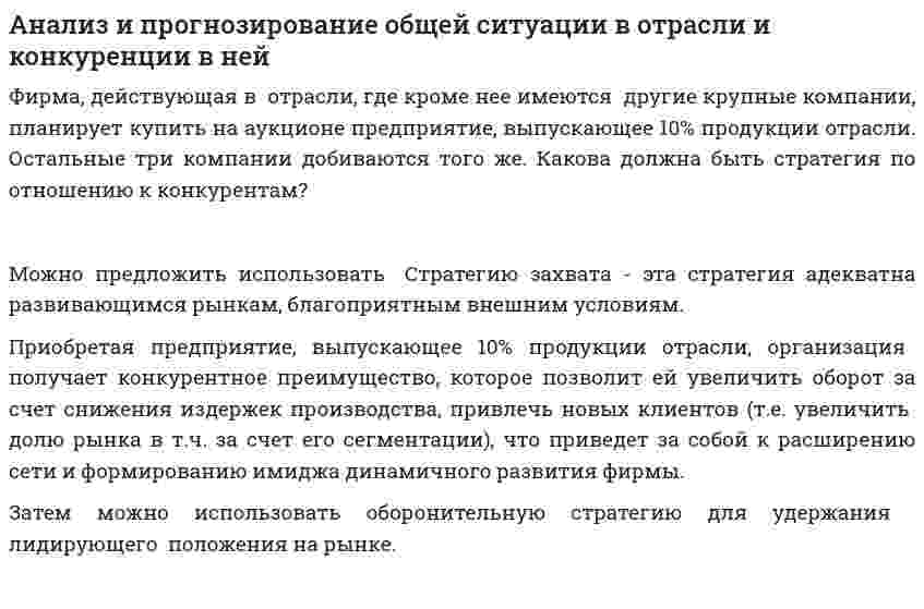 Анализ и прогнозирование общей ситуации в отрасли и конкуренции в ней