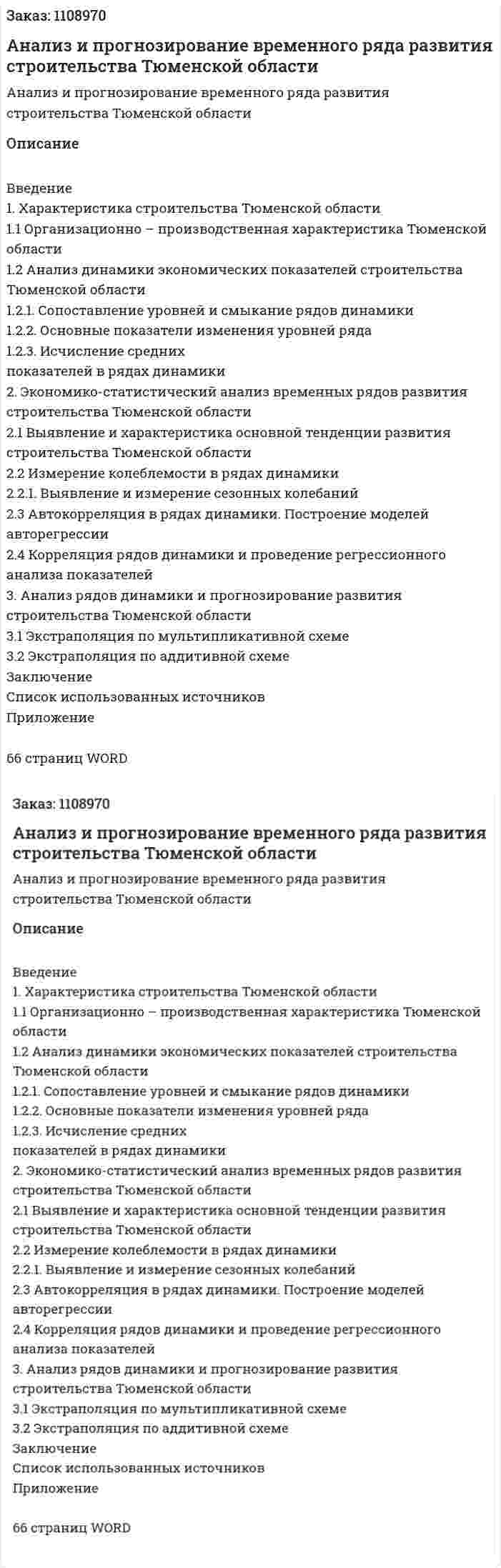 Анализ и прогнозирование временного ряда развития строительства Тюменской области (курсовая работа) 