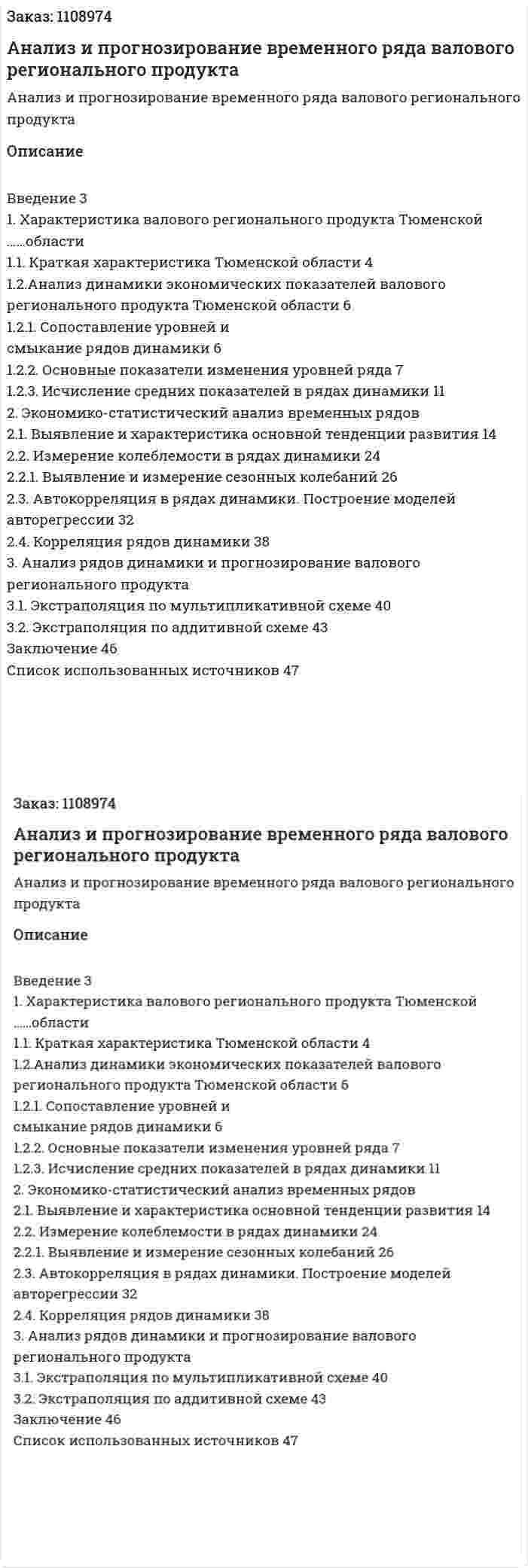 Анализ и прогнозирование временного ряда валового регионального продукта (курсовой проект) 