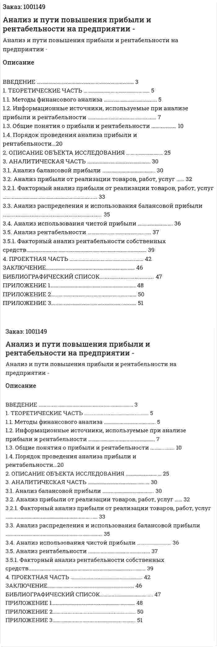 Анализ и пути повышения прибыли и рентабельности на предприятии - курсовая работа 