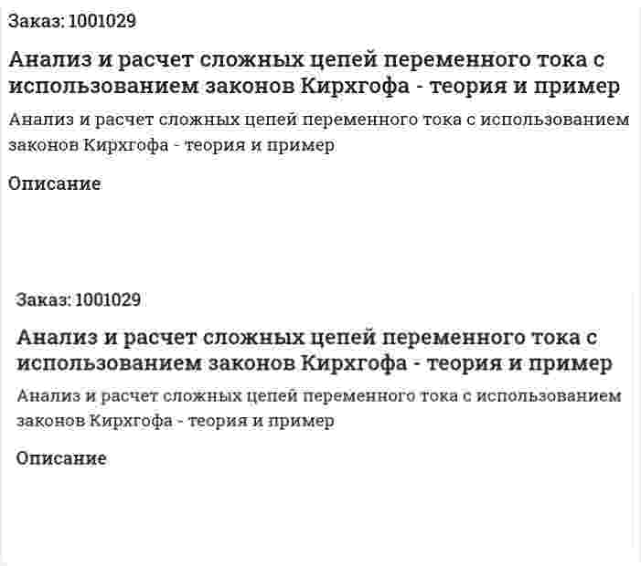 Анализ и расчет сложных цепей переменного тока с использованием законов Кирхгофа - теория и пример 