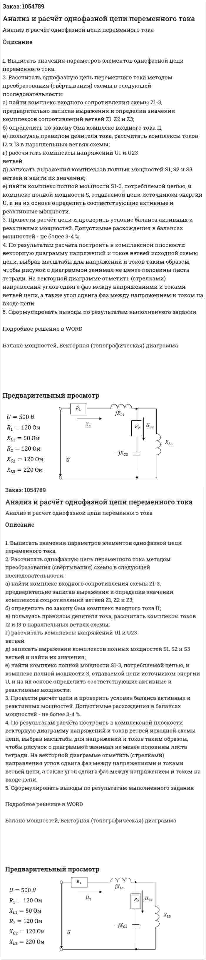 Анализ и расчёт однофазной цепи переменного тока 