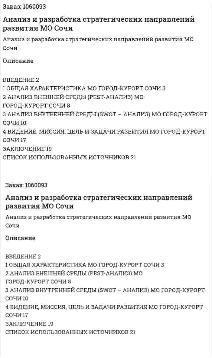 Анализ и разработка стратегических направлений развития МО Сочи (курсовая работа) 